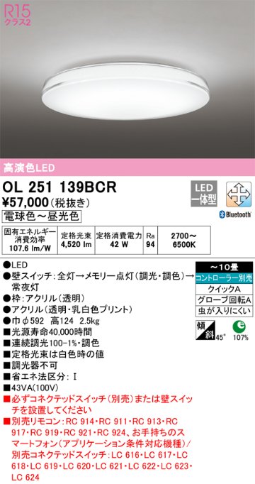 安心のメーカー保証【インボイス対応店】OL251139BCR オーデリック シーリングライト LED リモコン別売  Ｎ区分の画像