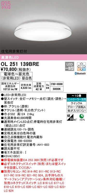 安心のメーカー保証【インボイス対応店】OL251139BRE オーデリック シーリングライト LED リモコン別売  Ｎ区分の画像