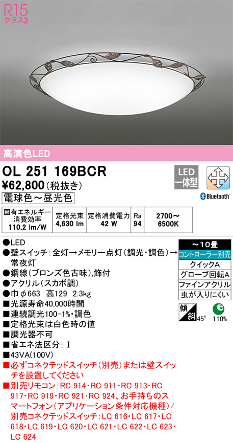 安心のメーカー保証【インボイス対応店】OL251169BCR オーデリック シーリングライト LED リモコン別売  Ｎ区分の画像