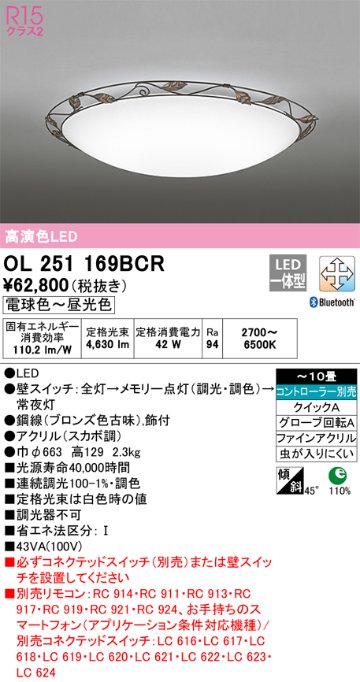 安心のメーカー保証【インボイス対応店】OL251169BCR オーデリック シーリングライト LED リモコン別売  Ｎ区分の画像