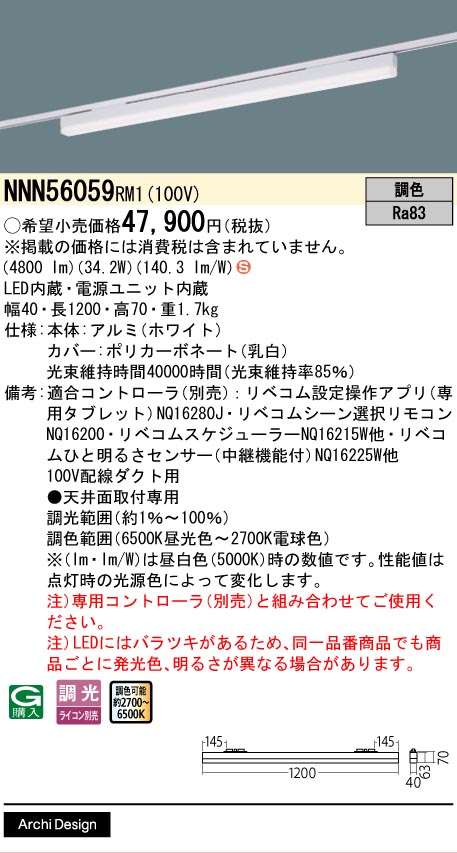 安心のメーカー保証【インボイス対応店】NNN56059RM1 パナソニック ベースライト 配線ダクト用 LED  Ｈ区分の画像