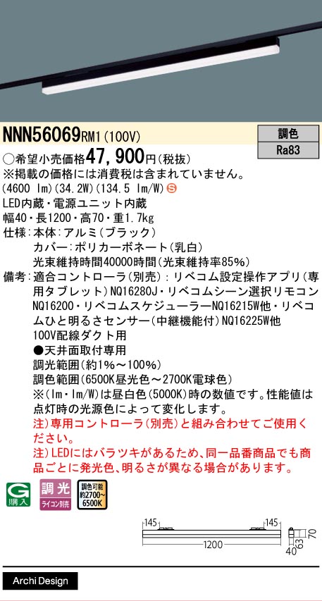 安心のメーカー保証【インボイス対応店】NNN56069RM1 パナソニック ベースライト 配線ダクト用 LED  Ｈ区分の画像