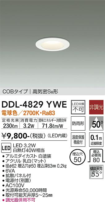 安心のメーカー保証【インボイス対応店】DDL-4829YWE ダイコー ダウンライト COBタイプ LED の画像