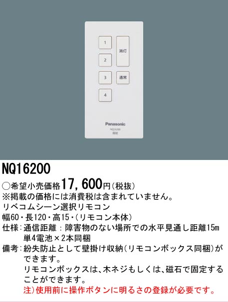 安心のメーカー保証【インボイス対応店】NQ16200 パナソニック リモコン送信器  Ｔ区分の画像