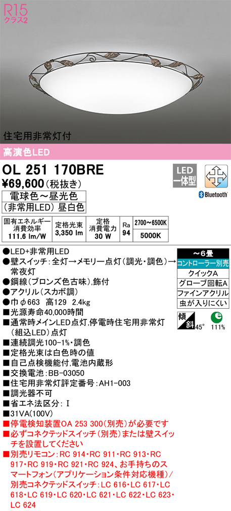 安心のメーカー保証 【インボイス対応店】OL251170BRE オーデリック シーリングライト LED リモコン別売  Ｎ区分の画像