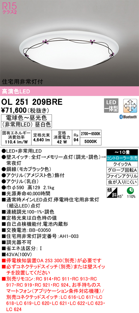 安心のメーカー保証【インボイス対応店】OL251209BRE オーデリック シーリングライト LED リモコン別売  Ｎ区分の画像