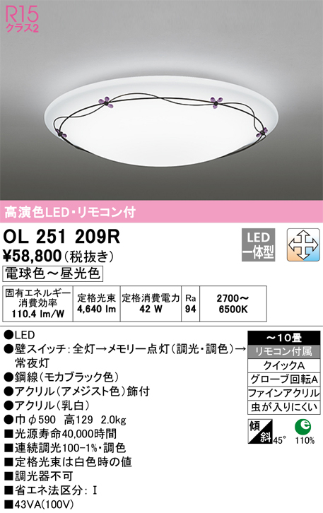 安心のメーカー保証【インボイス対応店】OL251209R オーデリック シーリングライト LED リモコン付  Ｎ区分の画像