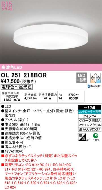 安心のメーカー保証 【インボイス対応店】OL251218BCR オーデリック シーリングライト LED リモコン別売  Ｎ区分の画像