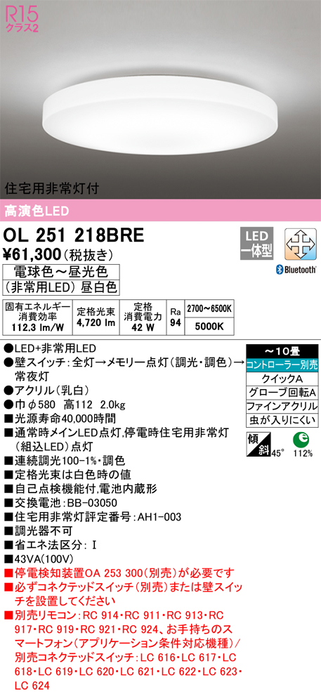 安心のメーカー保証 【インボイス対応店】OL251218BRE オーデリック シーリングライト LED リモコン別売  Ｎ区分の画像