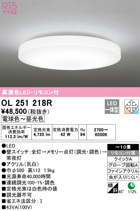 安心のメーカー保証 【インボイス対応店】OL251218R オーデリック シーリングライト LED リモコン付  Ｎ区分の画像