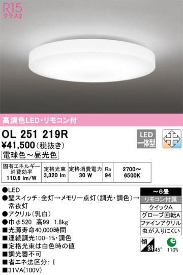 安心のメーカー保証 【インボイス対応店】OL251219R オーデリック シーリングライト LED リモコン付  Ｔ区分の画像