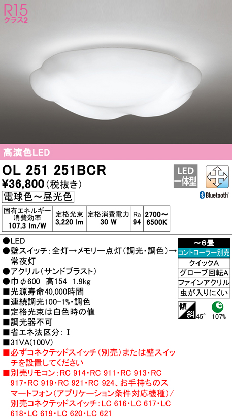 安心のメーカー保証 【インボイス対応店】OL251251BCR オーデリック シーリングライト LED リモコン別売  Ｎ区分の画像