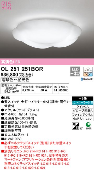 安心のメーカー保証 【インボイス対応店】OL251251BCR オーデリック シーリングライト LED リモコン別売  Ｎ区分の画像