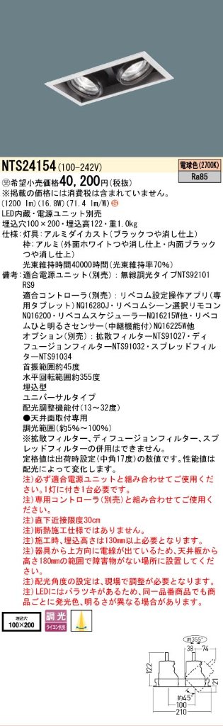 安心のメーカー保証【インボイス対応店】NTS24154 （電源ユニット別売） パナソニック ベースライト スポットライト LED  受注生産品  Ｈ区分の画像