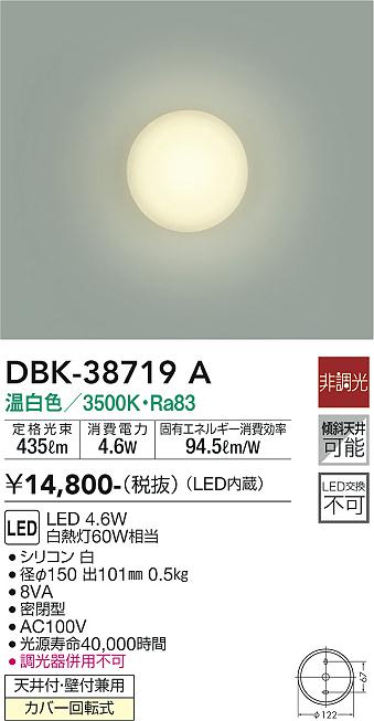 安心のメーカー保証【インボイス対応店】DBK38719A ダイコー ブラケット LED 大光電機の画像