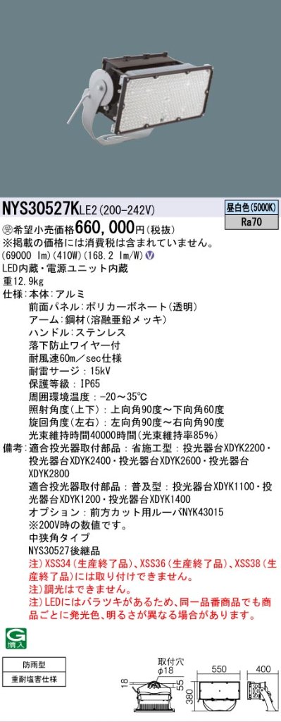 安心のメーカー保証【インボイス対応店】NYS30527KLE2 パナソニック 屋外灯 投光器 灯具のみ LED  受注生産品  Ｎ区分の画像