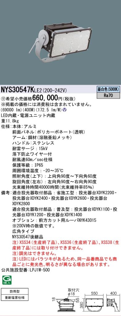 安心のメーカー保証【インボイス対応店】NYS30547KLE2 パナソニック 屋外灯 投光器 灯具のみ LED  受注生産品  Ｎ区分の画像