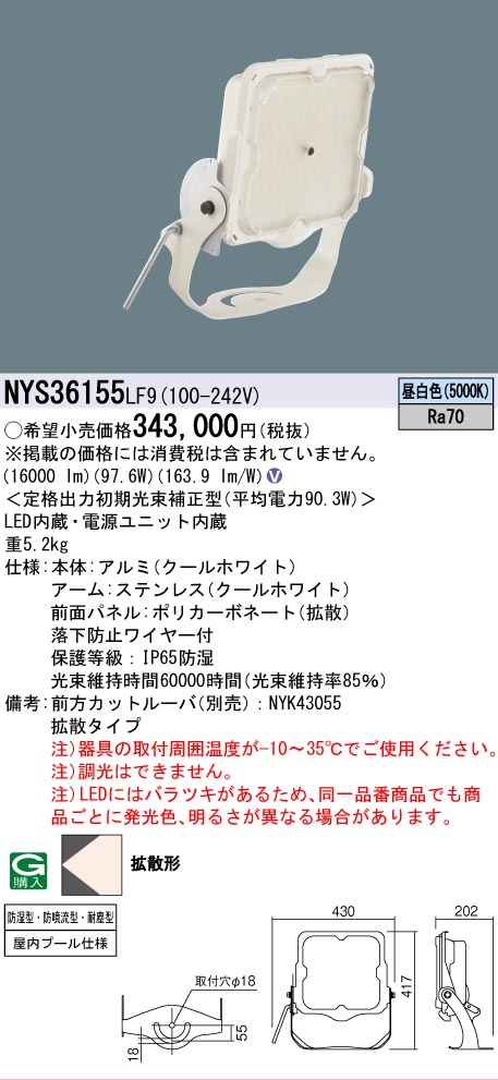 安心のメーカー保証【インボイス対応店】NYS36155LF9 パナソニック 屋外灯 投光器 灯具のみ LED  Ｎ区分の画像