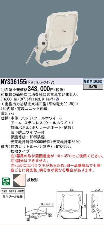 安心のメーカー保証【インボイス対応店】NYS36155LF9 パナソニック 屋外灯 投光器 灯具のみ LED  Ｎ区分の画像