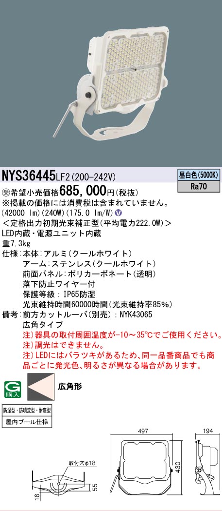 安心のメーカー保証【インボイス対応店】NYS36445LF2 パナソニック 屋外灯 投光器 灯具のみ LED  受注生産品  Ｎ区分の画像