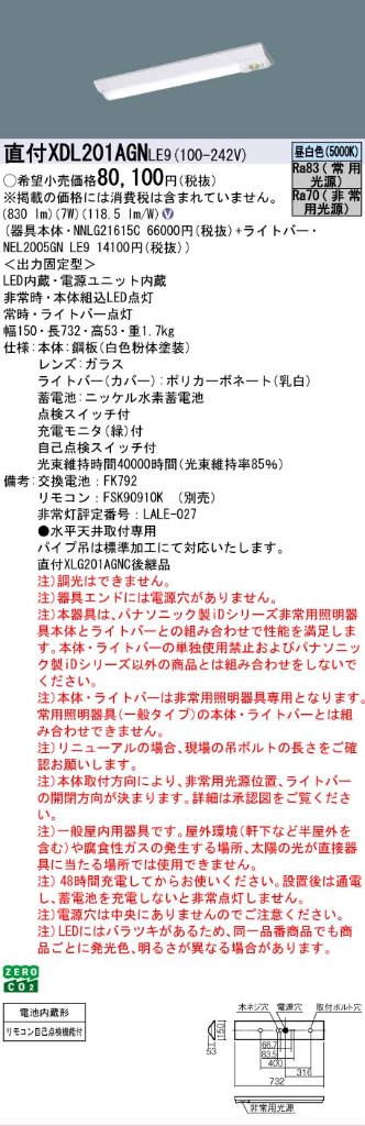 【メーカー長期欠品】【インボイス対応店】XDL201AGNLE9 『NEL2005GNLE9＋NNLG21615C』 パナソニック ベースライト 非常灯 LED リモコン別売  Ｎ区分の画像