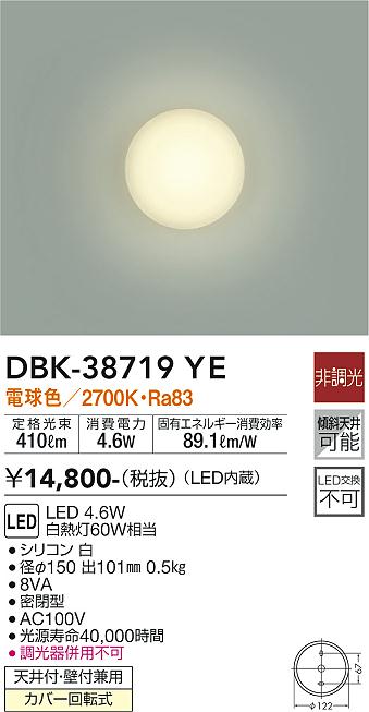 安心のメーカー保証【インボイス対応店】DBK38719YE ダイコー ブラケット LED 大光電機の画像