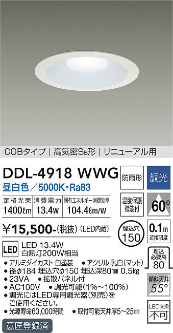 安心のメーカー保証【インボイス対応店】DDL-4918WWG ダイコー ダウンライト COBタイプ LED の画像