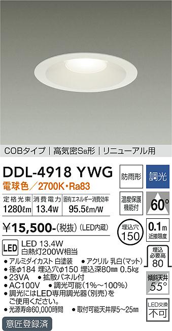 安心のメーカー保証【インボイス対応店】DDL4918YWG ダイコー ダウンライト COBタイプ LED 大光電機の画像