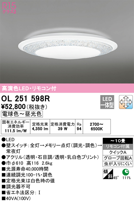 安心のメーカー保証【インボイス対応店】OL251598R オーデリック シーリングライト LED リモコン付  Ｎ区分画像