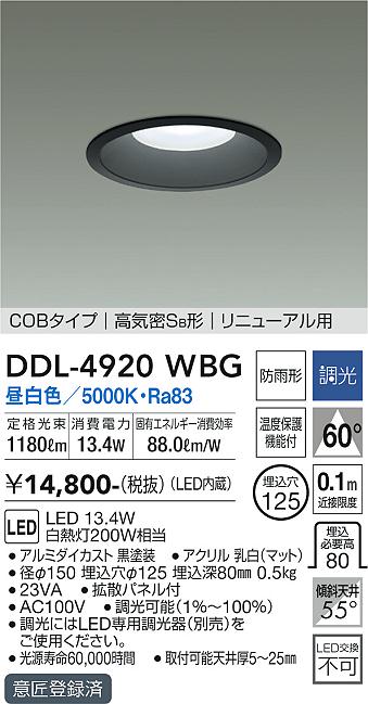 安心のメーカー保証【インボイス対応店】DDL4920WBG ダイコー ダウンライト COBタイプ LED 大光電機の画像