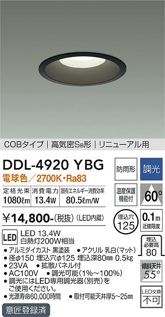 安心のメーカー保証【インボイス対応店】DDL4920YBG ダイコー ダウンライト COBタイプ LED 大光電機の画像