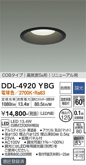 安心のメーカー保証【インボイス対応店】DDL-4920YBG ダイコー ダウンライト COBタイプ LED の画像