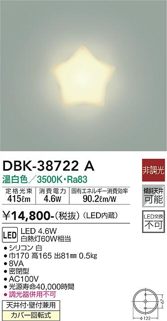 安心のメーカー保証【インボイス対応店】DBK38722A ダイコー ブラケット LED 大光電機の画像