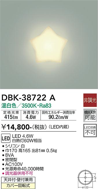 安心のメーカー保証【インボイス対応店】DBK-38722A ダイコー ブラケット LED の画像