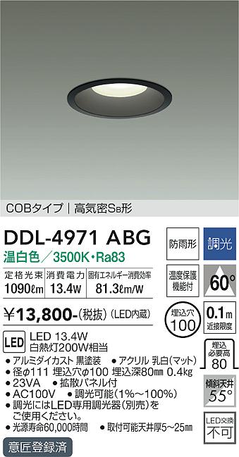 安心のメーカー保証【インボイス対応店】DDL4971ABG ダイコー ダウンライト COBタイプ LED 大光電機の画像