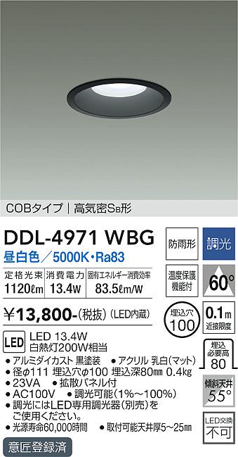 安心のメーカー保証【インボイス対応店】DDL4971WBG ダイコー ダウンライト COBタイプ LED 大光電機の画像