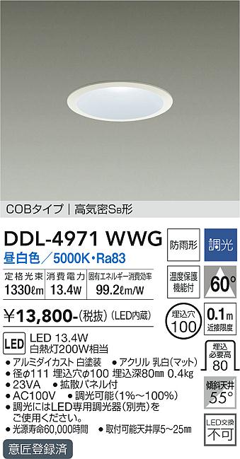 安心のメーカー保証【インボイス対応店】DDL4971WWG ダイコー ダウンライト COBタイプ LED 大光電機の画像