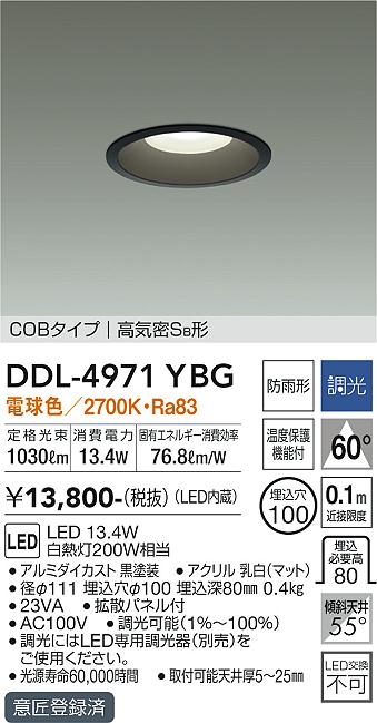 安心のメーカー保証【インボイス対応店】DDL4971YBG ダイコー ダウンライト COBタイプ LED 大光電機の画像