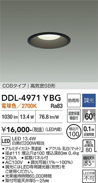 安心のメーカー保証【インボイス対応店】DDL4971YBG ダイコー ダウンライト COBタイプ LED 大光電機の画像