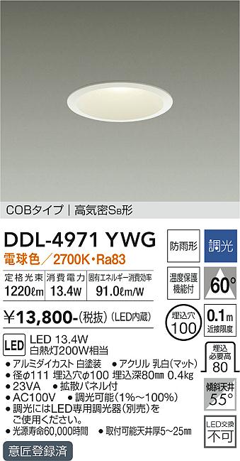 安心のメーカー保証【インボイス対応店】DDL4971YWG ダイコー ダウンライト COBタイプ LED 大光電機の画像
