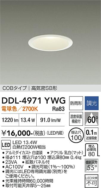 安心のメーカー保証【インボイス対応店】DDL4971YWG ダイコー ダウンライト COBタイプ LED 大光電機の画像