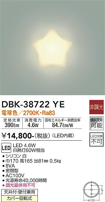 安心のメーカー保証【インボイス対応店】DBK38722YE ダイコー ブラケット LED 大光電機の画像