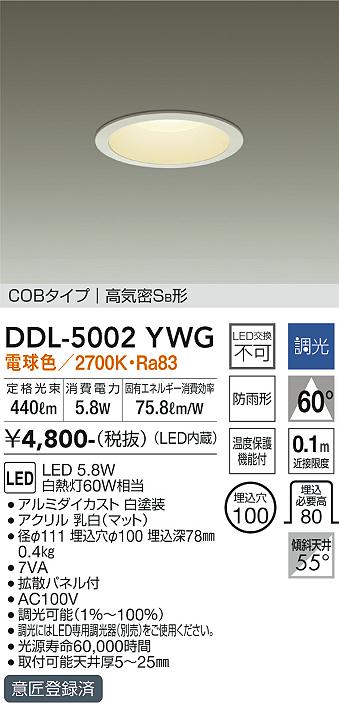 安心のメーカー保証【インボイス対応店】DDL-5002YWG ダイコー ダウンライト COBタイプ LED 画像
