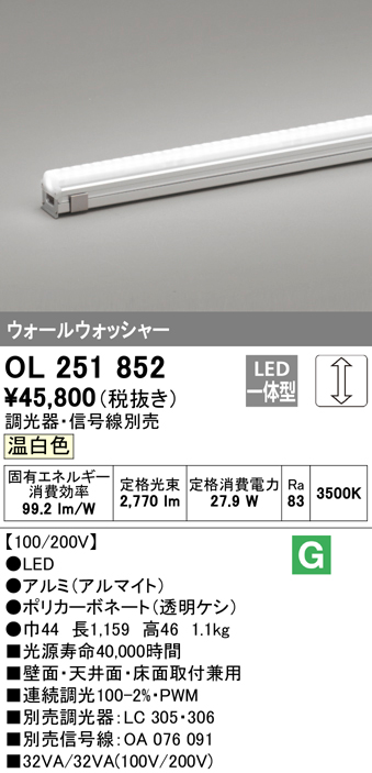 安心のメーカー保証【インボイス対応店】OL251852 オーデリック ベースライト 間接照明 LED  Ｔ区分の画像