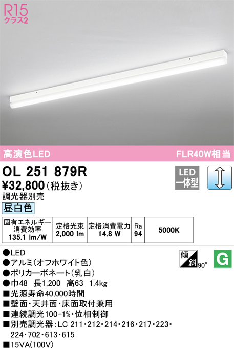 安心のメーカー保証 【インボイス対応店】OL251879R オーデリック ベースライト 間接照明 LED  Ｎ区分の画像