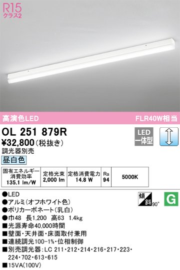 安心のメーカー保証【インボイス対応店】OL251879R オーデリック ベースライト 間接照明 LED  Ｔ区分の画像