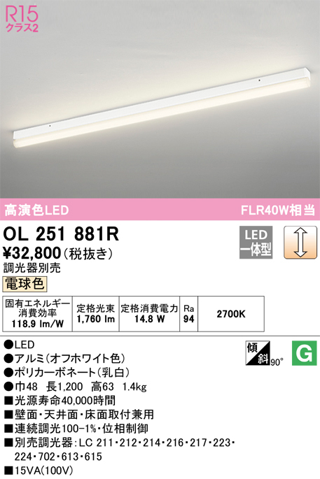 安心のメーカー保証【インボイス対応店】OL251881R オーデリック ベースライト 間接照明 LED  Ｔ区分の画像