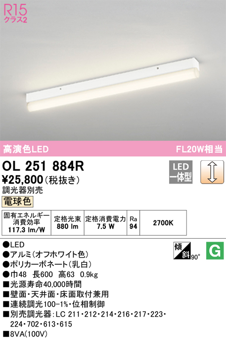 安心のメーカー保証【インボイス対応店】OL251884R オーデリック ベースライト 間接照明 LED  Ｔ区分の画像