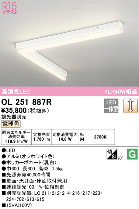 安心のメーカー保証 【インボイス対応店】OL251887R オーデリック ベースライト 間接照明 LED  Ｎ区分の画像