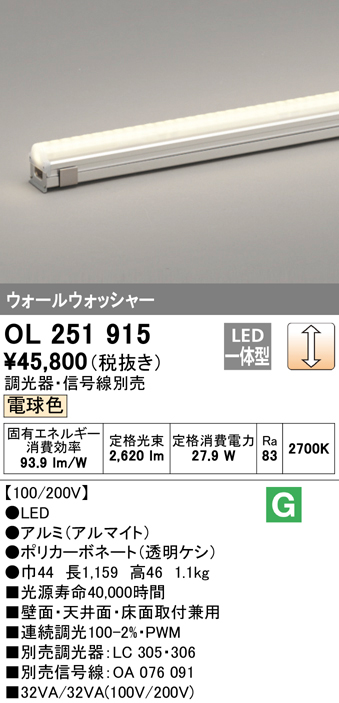 安心のメーカー保証【インボイス対応店】OL251915 （調光器・信号線別売） オーデリック ベースライト 間接照明 LED  Ｔ区分の画像